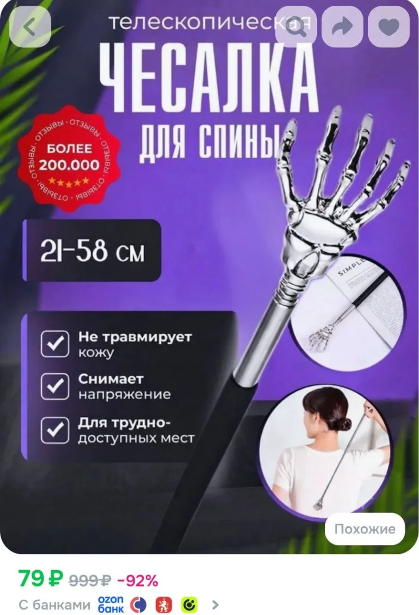 Спрашивали про чесалку😁