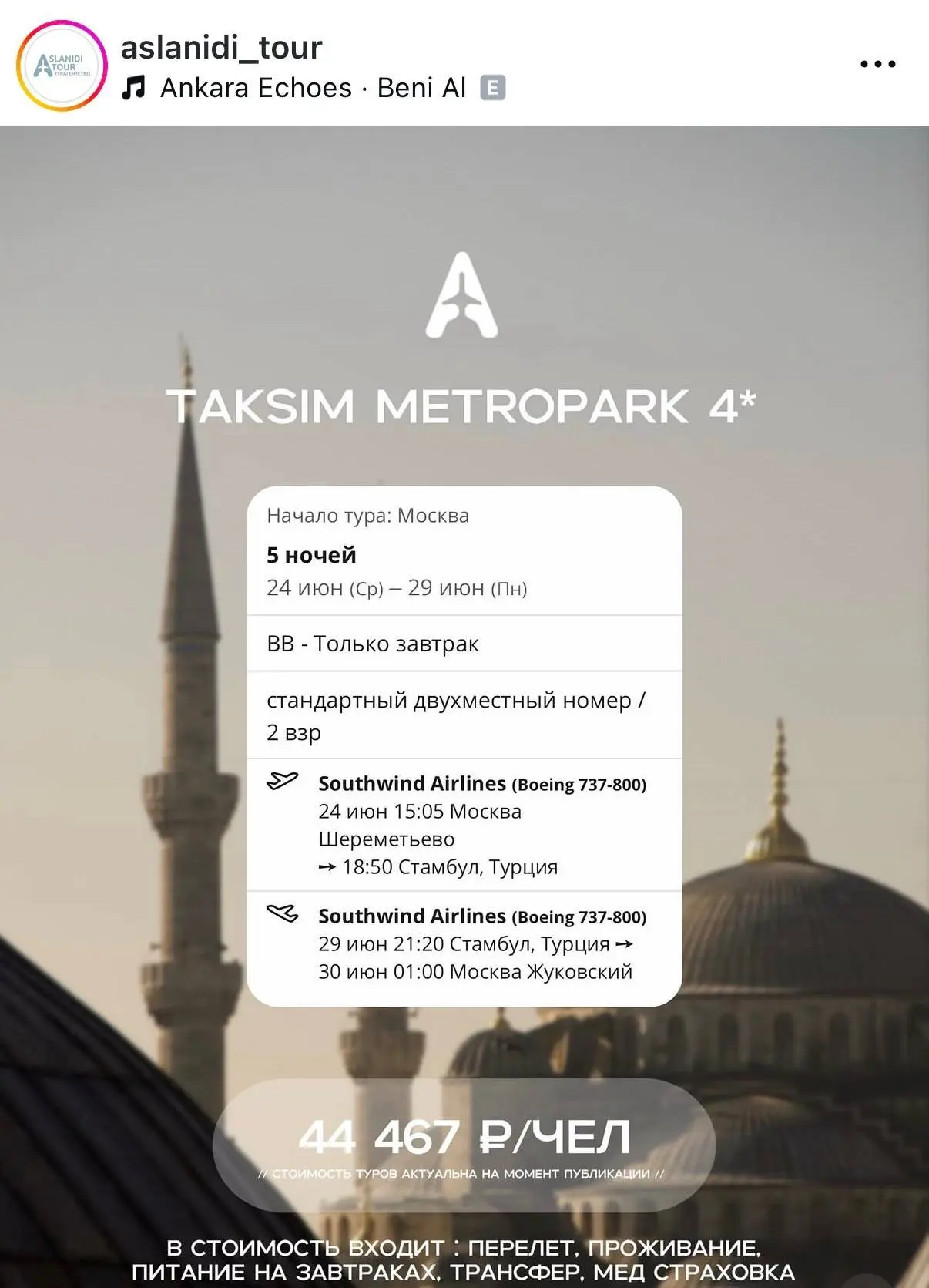 🇹🇷 Цены на отдых в Турции упали до уровня российских курортов: за 45 тысяч с человека можно улетет