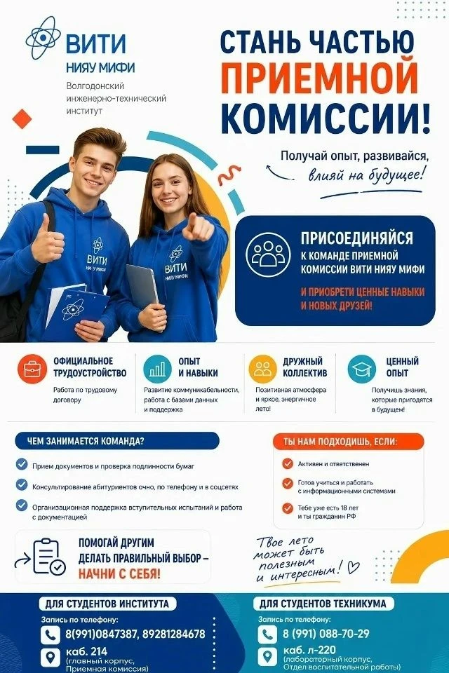 🖋Стань частью приемной комиссии! ❓Хочешь провести лето с пользой и стать частью Приемной комиссии ВИ