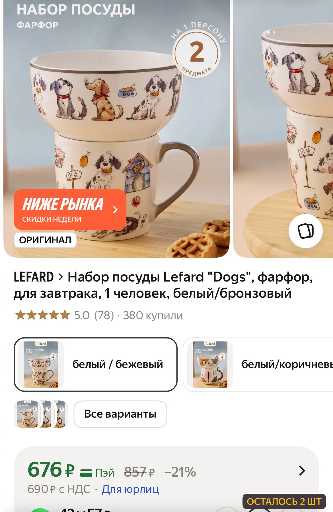Красивый и качественный набор! Фарфор🔥 Набор посуды Lefard "Dogs"