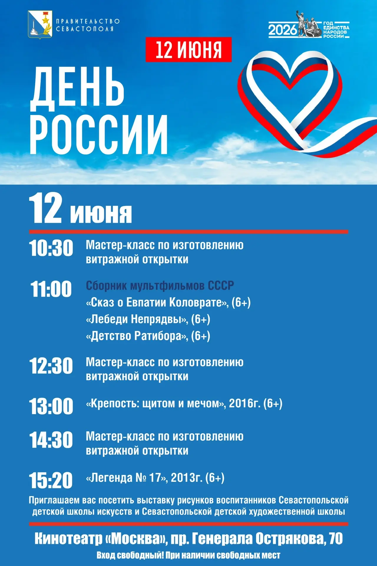 Вход свободный: на праздники — в кино