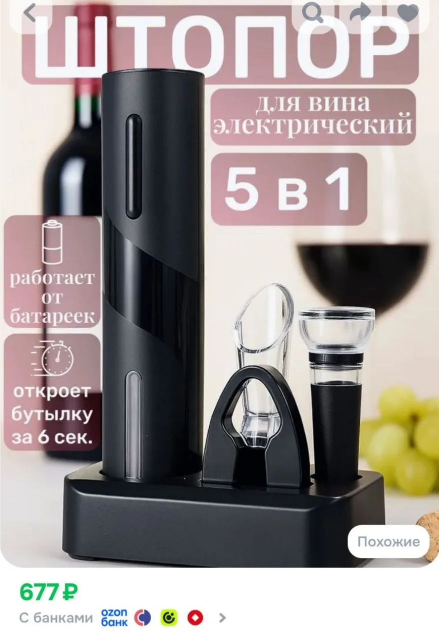 Штопор для вина электрический
