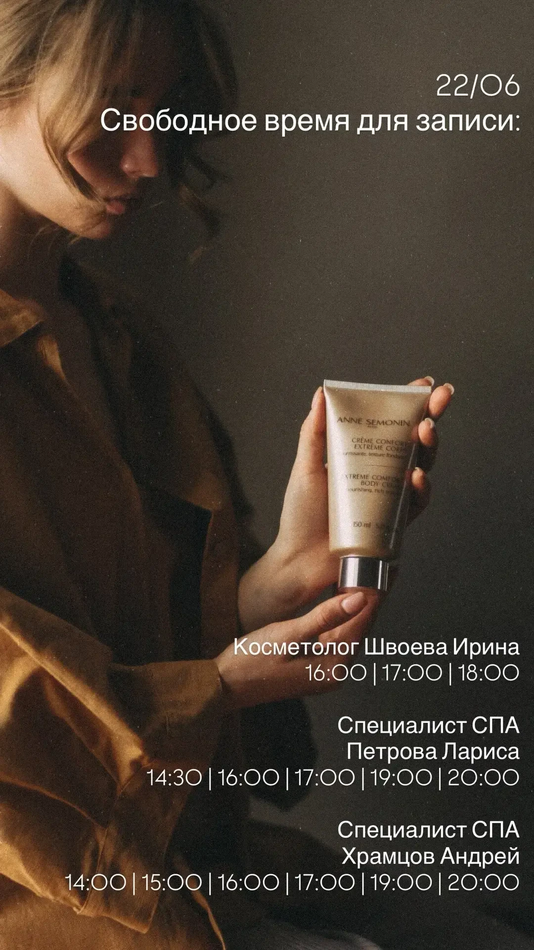 Свободные слоты у наших специалистов 22 июня✨