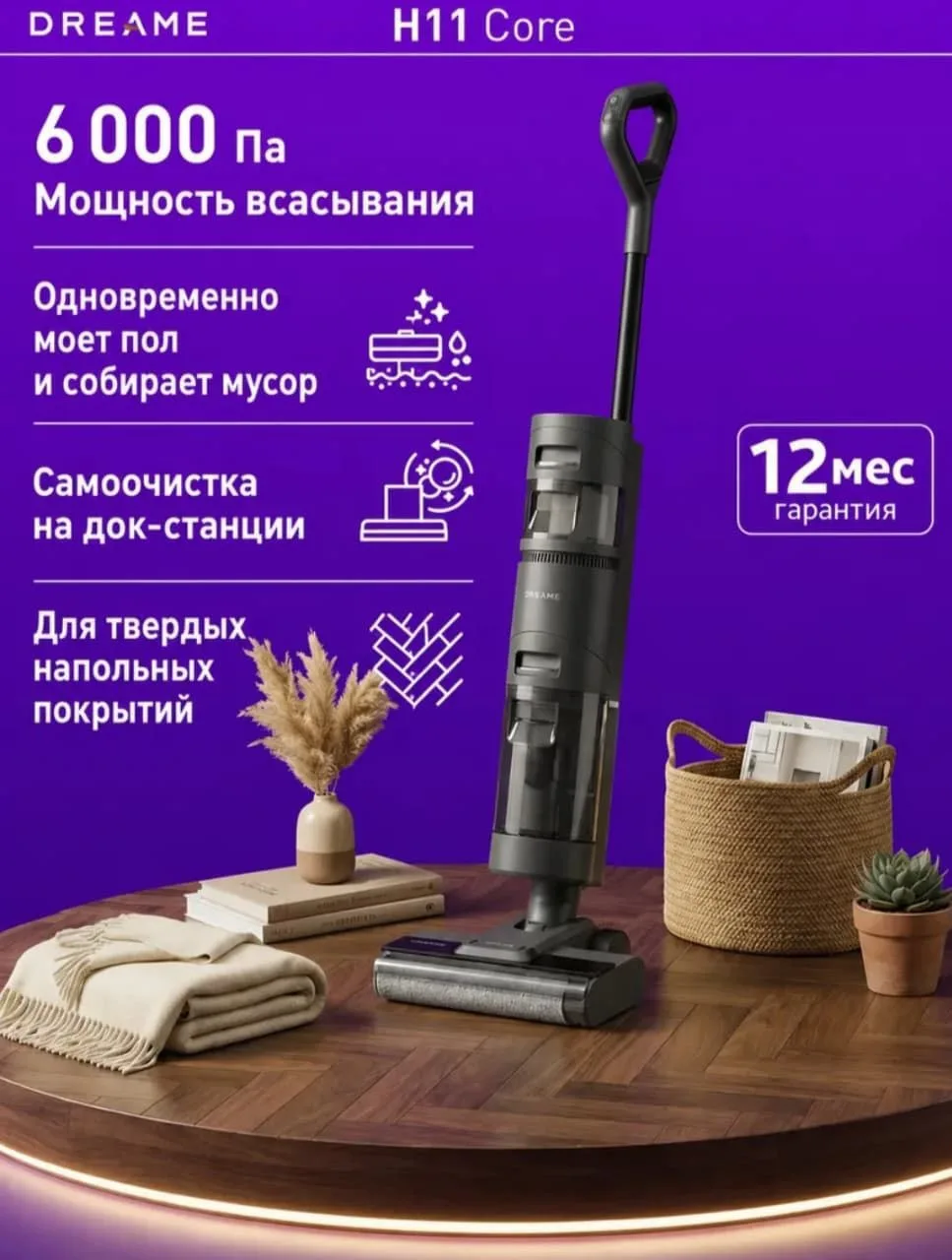 Моющий пылесос ,DREAME H11 CORE. Сухая и влажная уюорка. Качество товара 👍👍👍 
Цена 17500₽