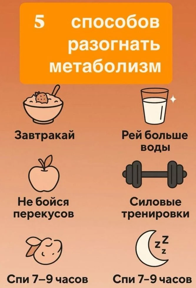 5 способов разогнать метаболизм