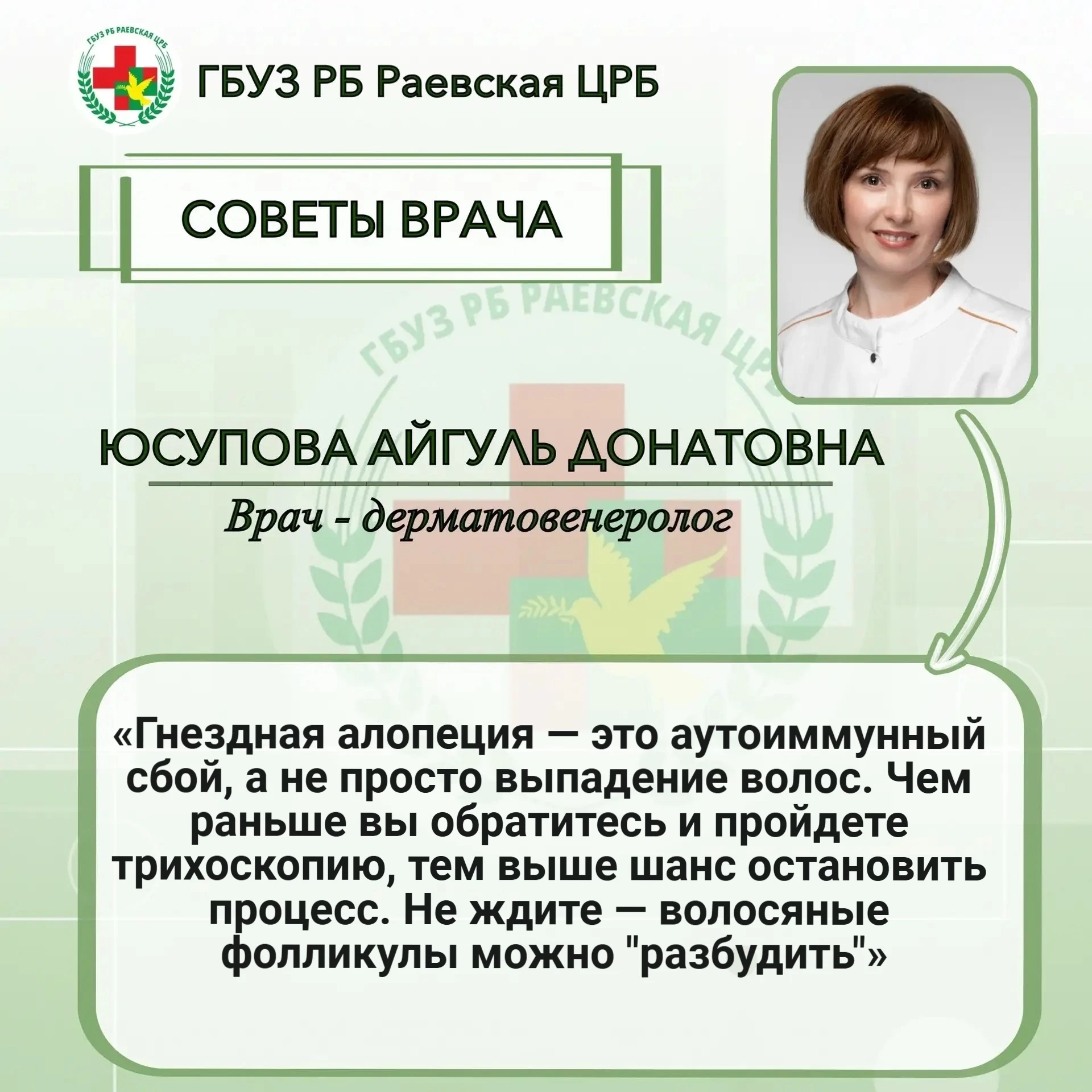 🗓2 августа — Международный день осведомленности об алопеции 
 
Сегодня мы говорим о заболевании, ко