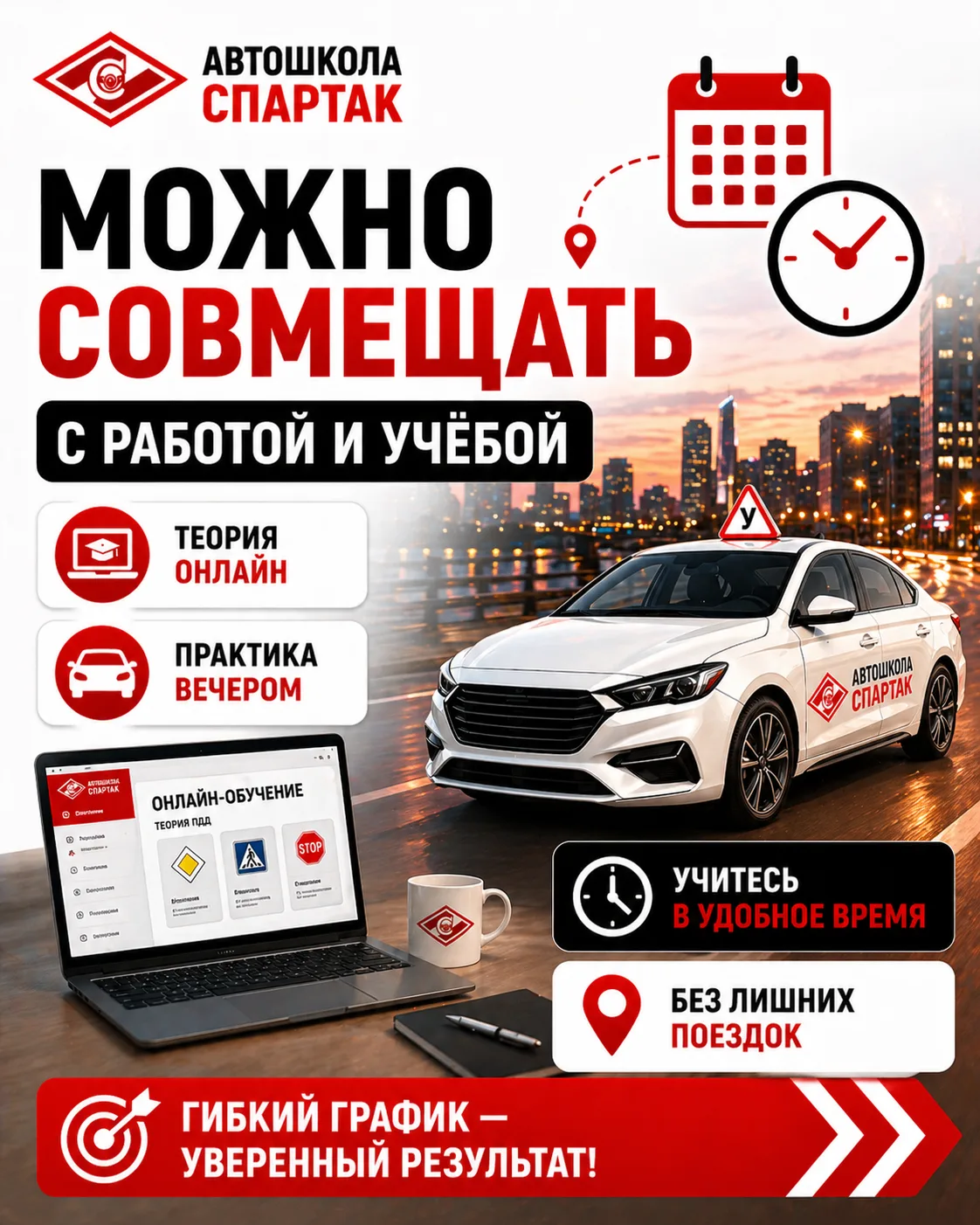 ⏰ Можно ли совмещать обучение с работой или учёбой?

Да, можно 🙌
И это один из самых частых вопросо