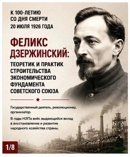 К 100-летию со дня смерти Феликса Дзержинского

20 июля исполняется 100 лет со дня смерти Феликса Дз