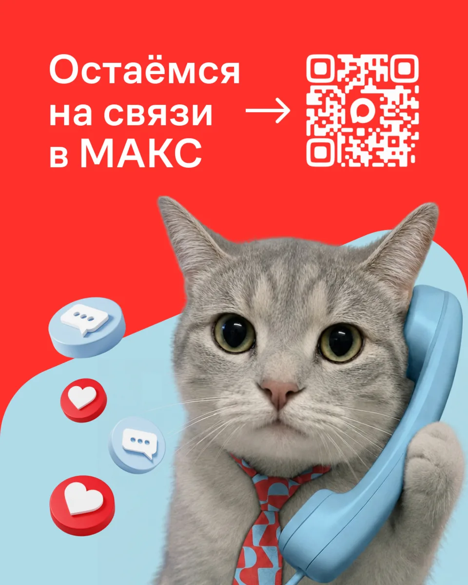 ⚡️ Мессенджер МАКС планируют превратить в большую социальную медиаплатформу!