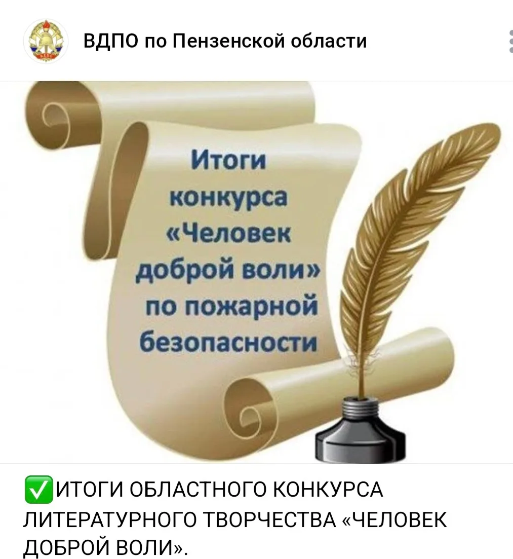 Подведены итоги регионального этапа конкурса  литературного творчества "Человек доброй ...