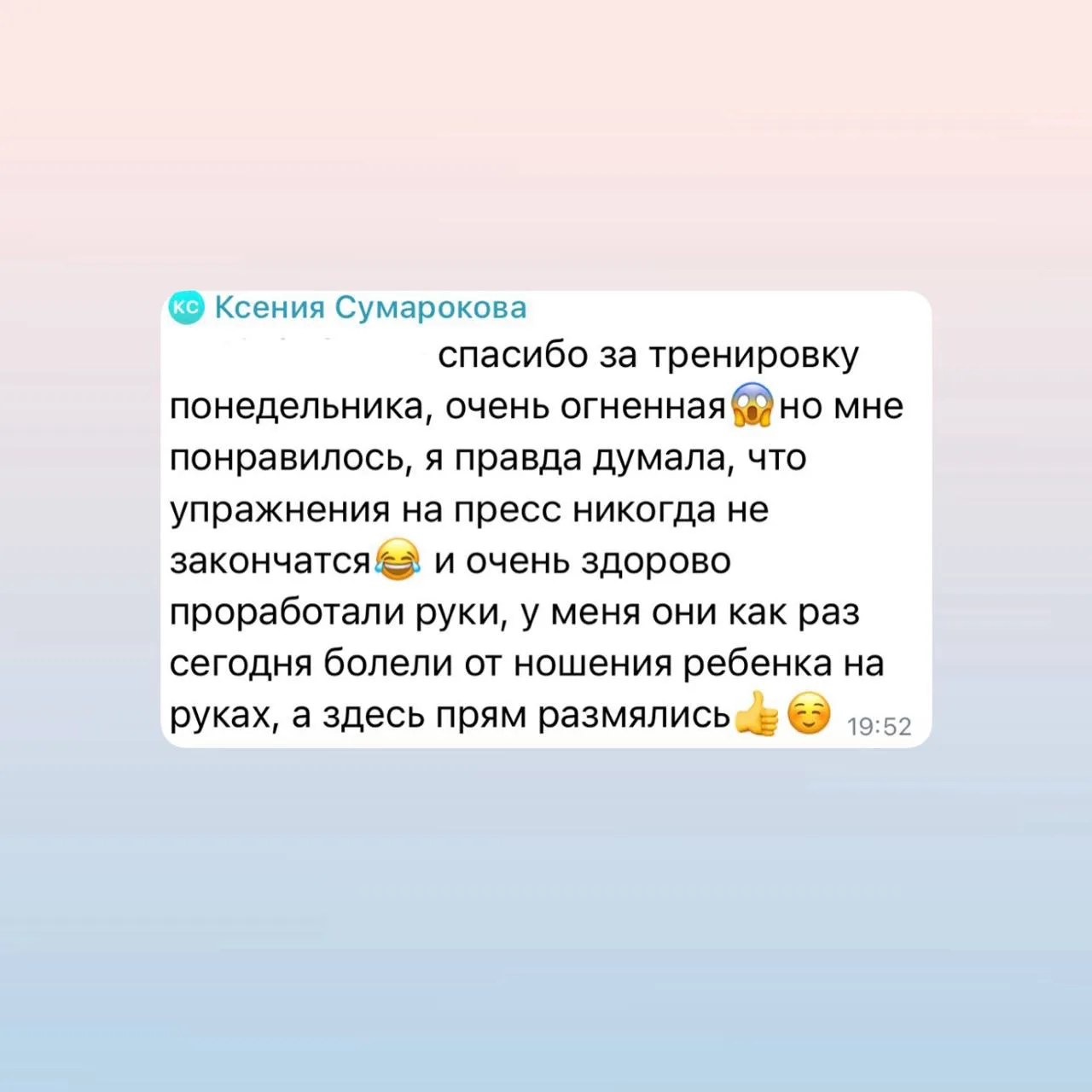 «Думала, упражнения на пресс никогда не закончатся»