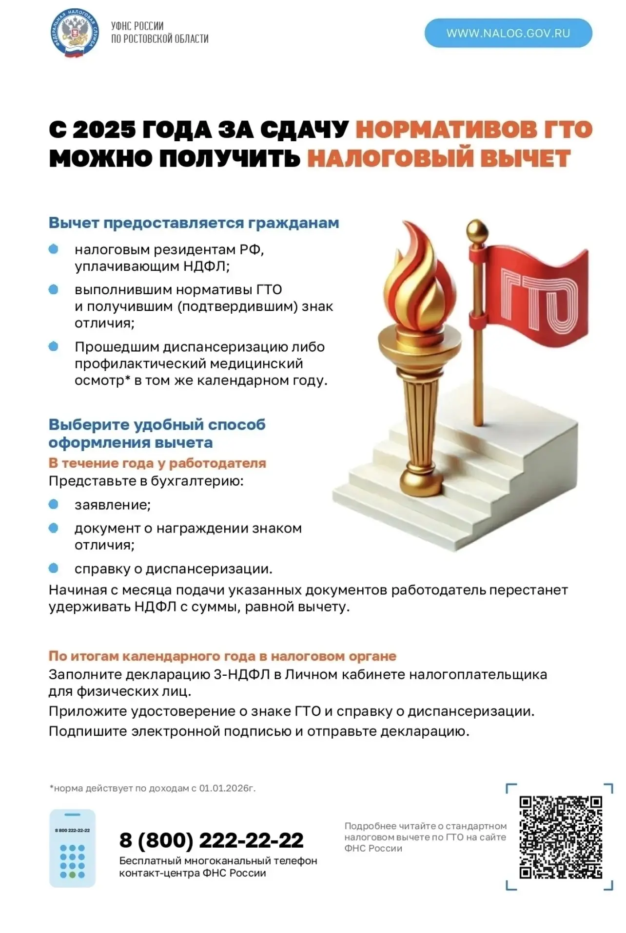 🏃‍♂️ Сдал ГТО? Получи налоговый вычет! 💰
Отличная новость для всех, кто заботится о здоровье: с 20