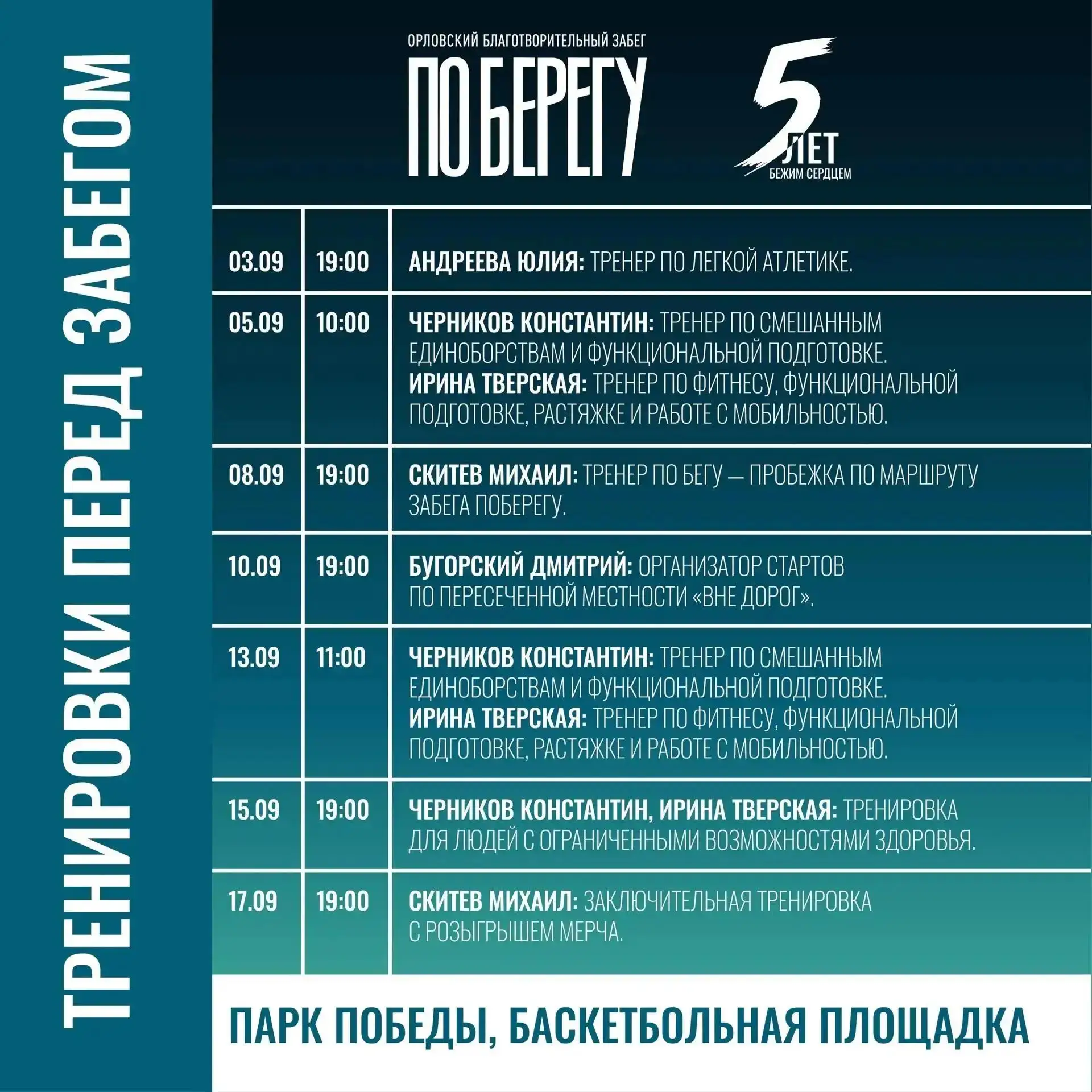 🏃‍➡️С 3 по 17 сентября в Орле пройдут групповые тренировки перед благотворительным заб...