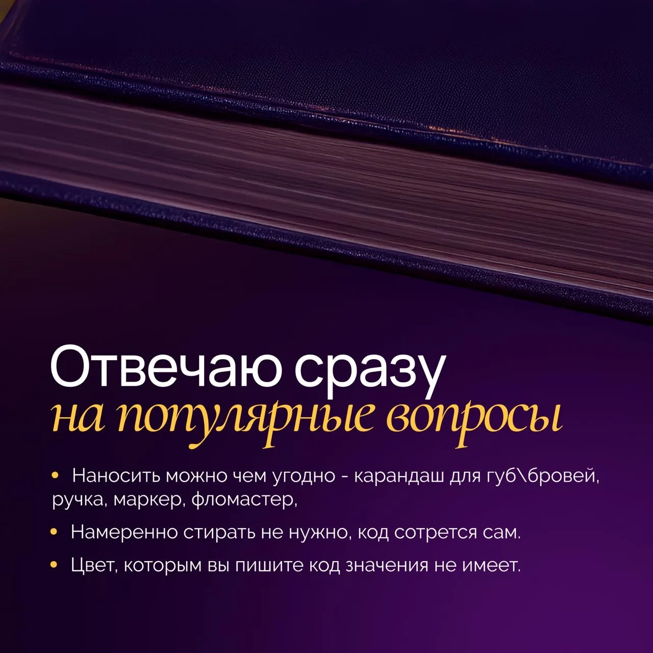 🪽 Составляем персональный нумерологический код, который поможет вам получить поддержку высших сил до