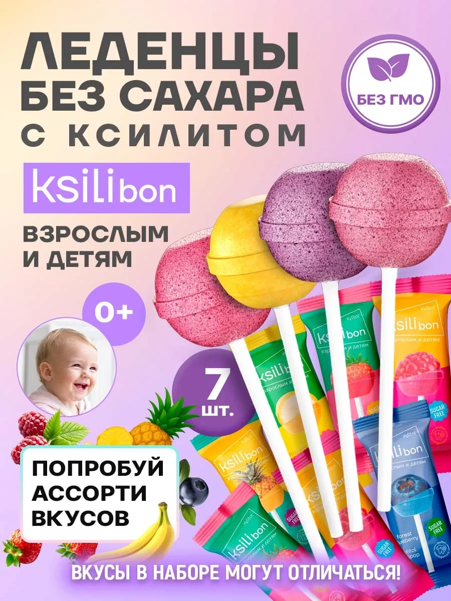 ⚡️ Леденцы без сахара с ксилитом ассорти 7 шт, Ksilibon