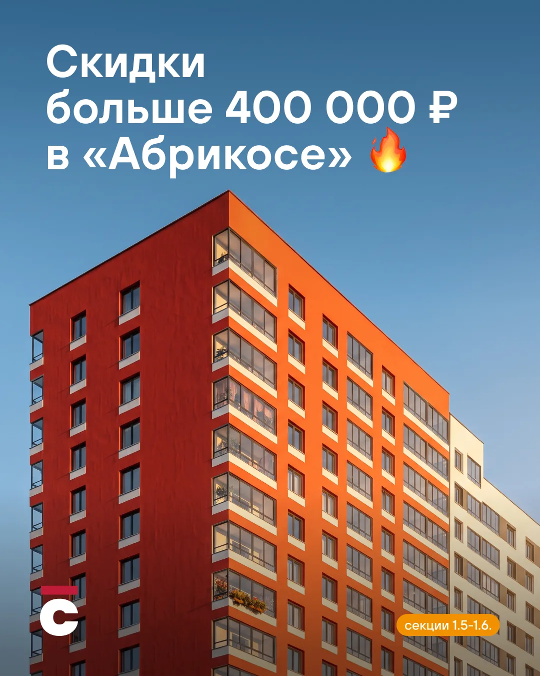 Квартиры с выгодой до 485 790 рублей в ЖК «Абрикос» 🤌