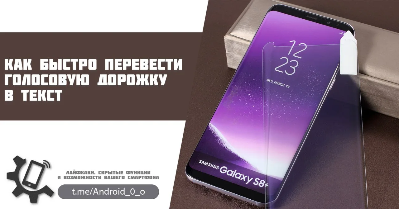 📱Как быстро перевести голосовую дорожку в текст