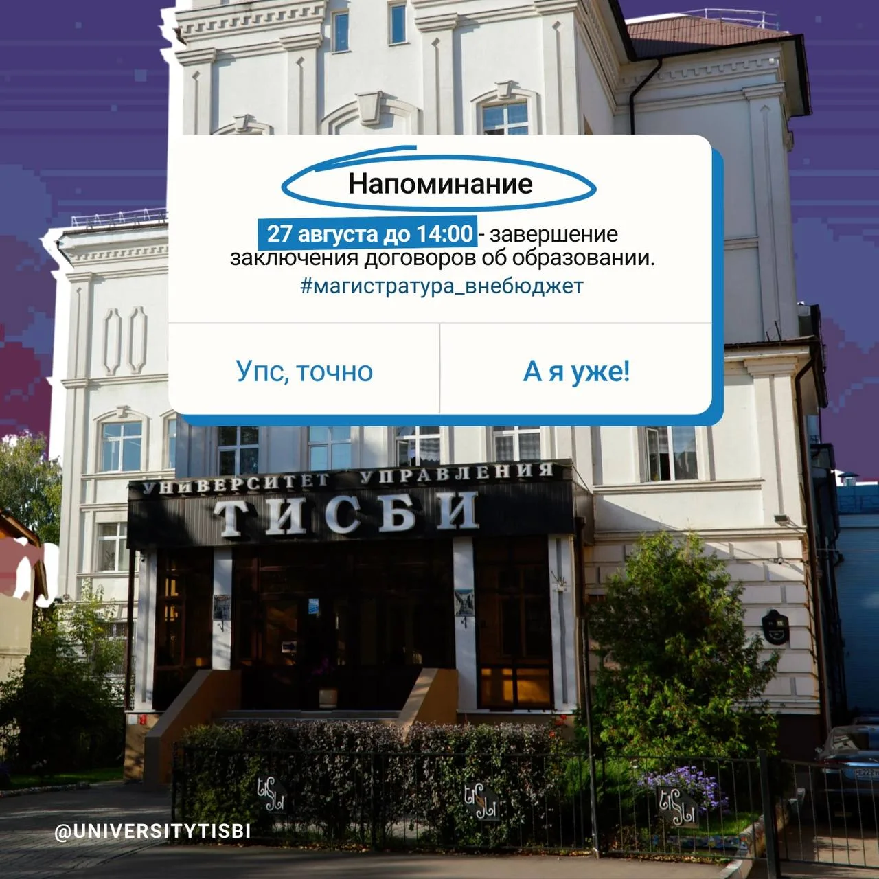 Дзынь! Будущие магистранты, вам уведомление 🔔