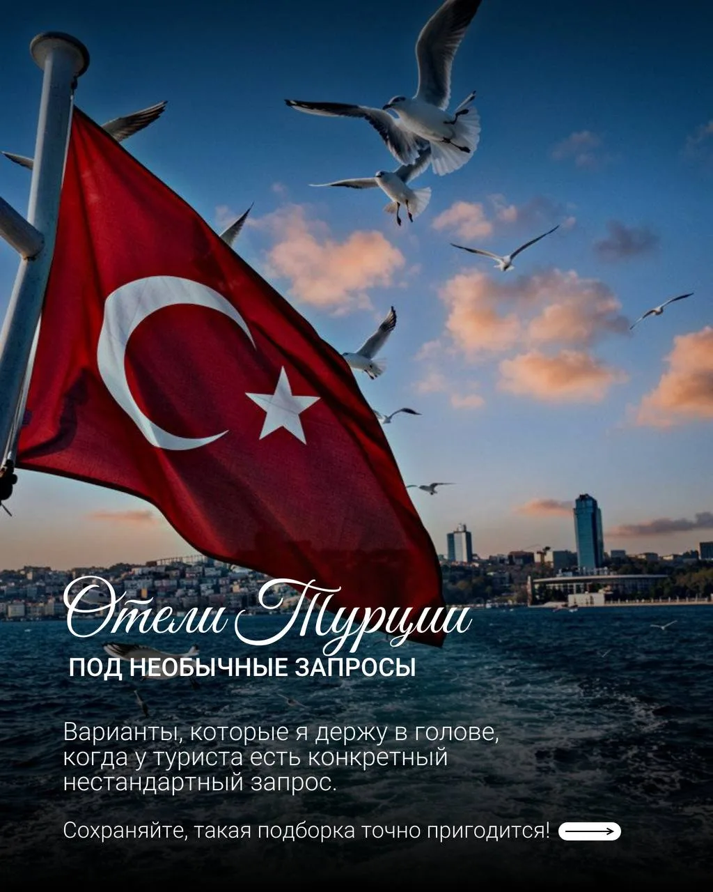 ОТЕЛИ ТУРЦИИ ПОД НЕОБЫЧНЫЕ ЗАПРОСЫ