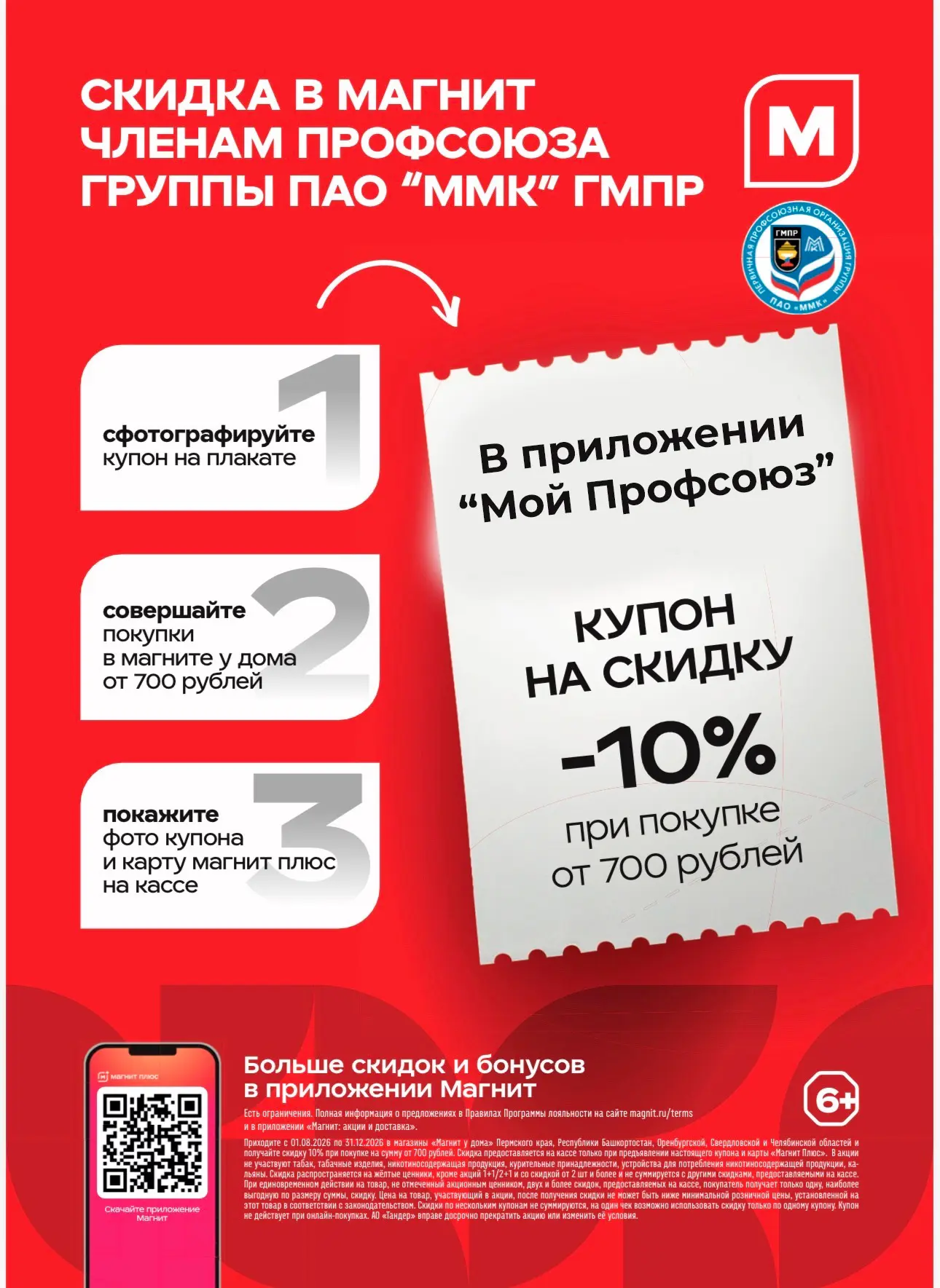 #скидки по профсоюзному билету