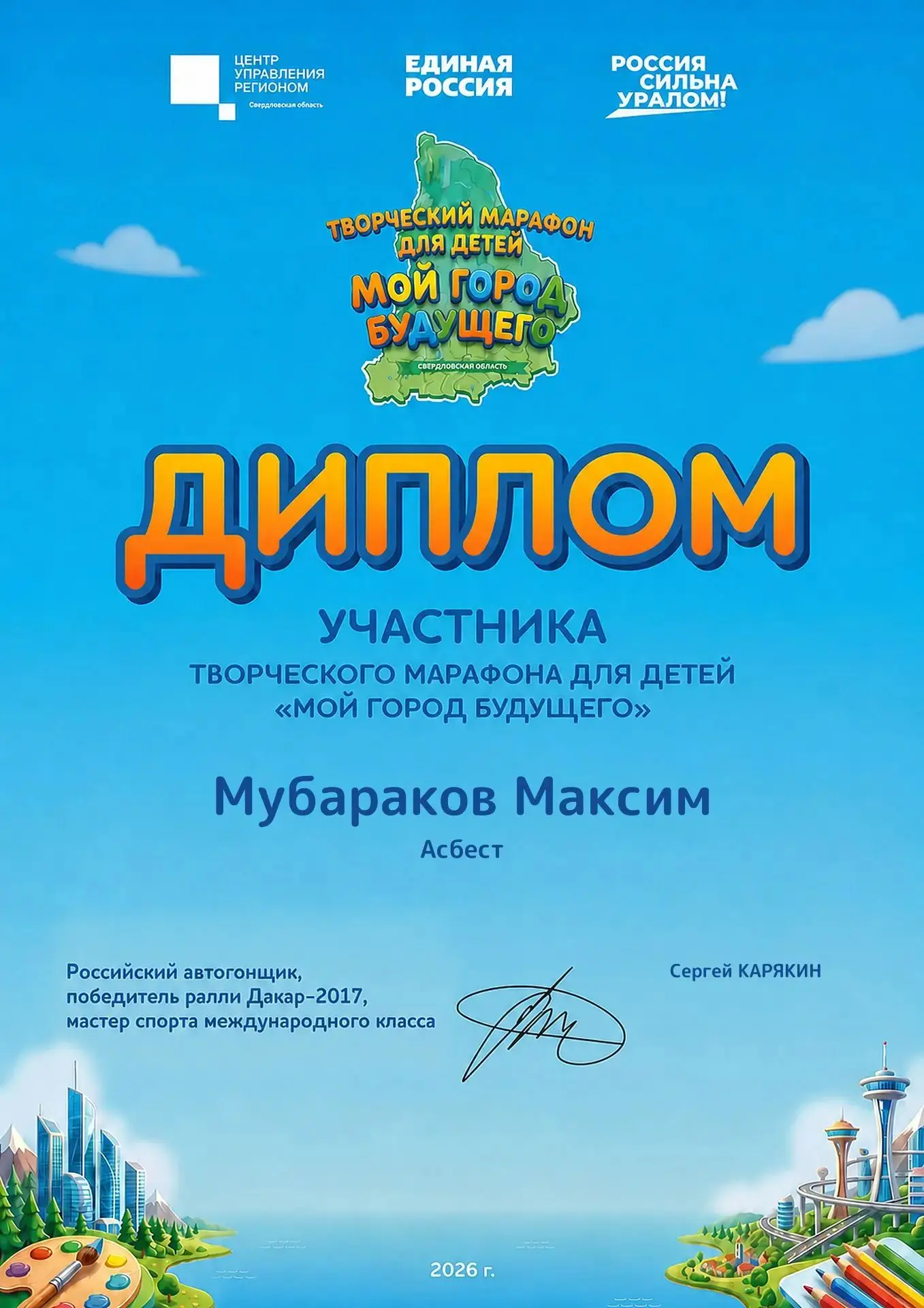 Воспитанники детского сада №27 приняли участие в творческом марафоне для детей "Мой гор...