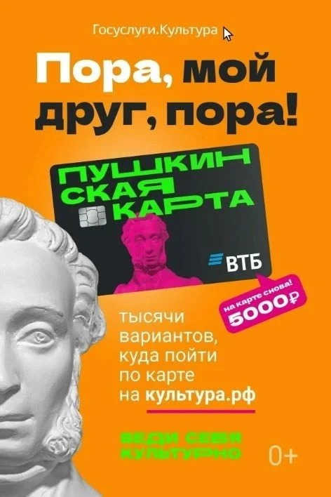 🎬 Пора мой друг, пора
Начать ходить в кино с утра,
на выставку или в музей,
а может даже не с утра
