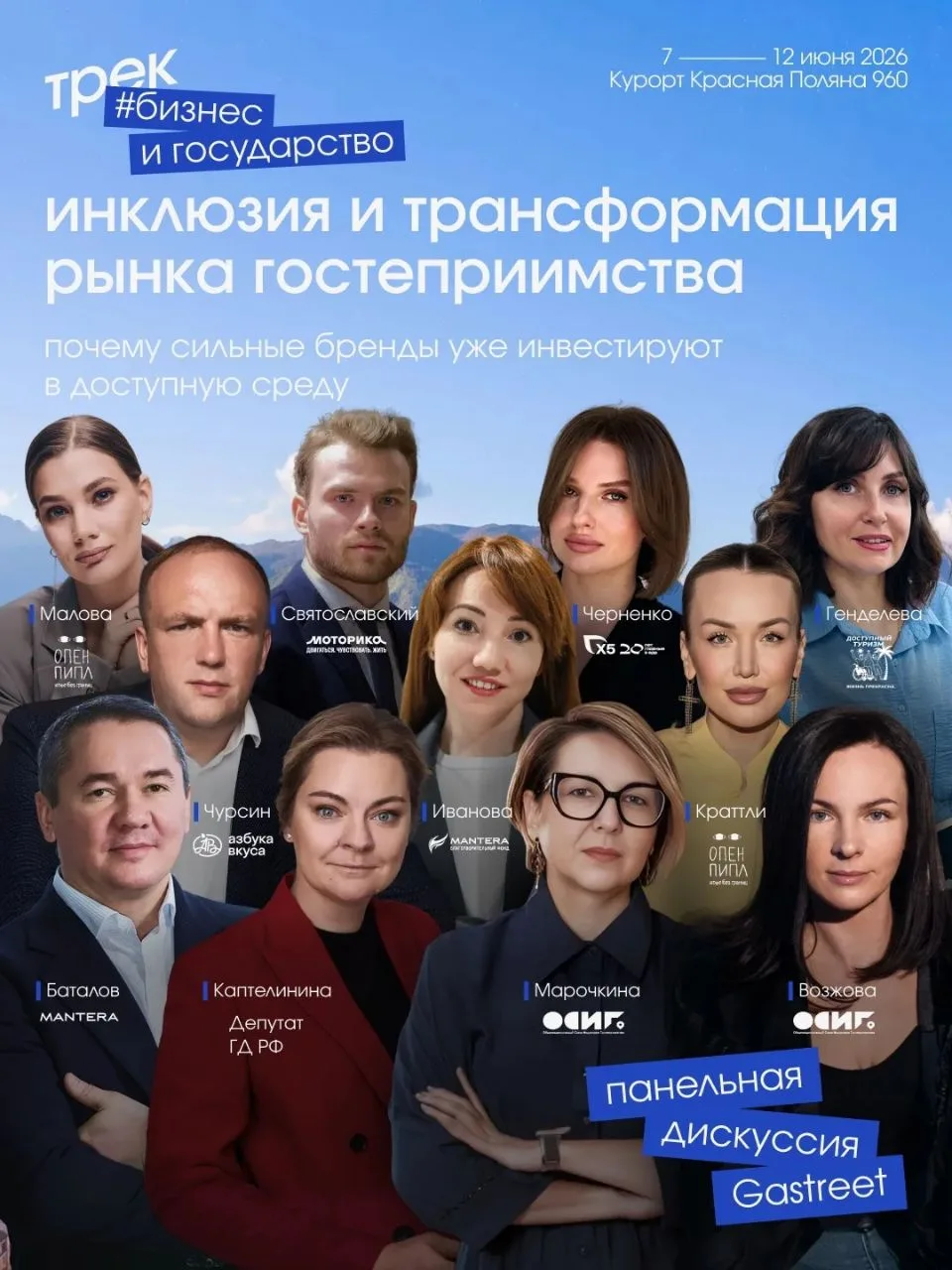 ♿️ ПРИСОЕДИНЯЙТЕСЬ К ПЕРВОЙ В ИСТОРИИ GASTREET ДИСКУССИИ ОБ ИНКЛЮЗИИ