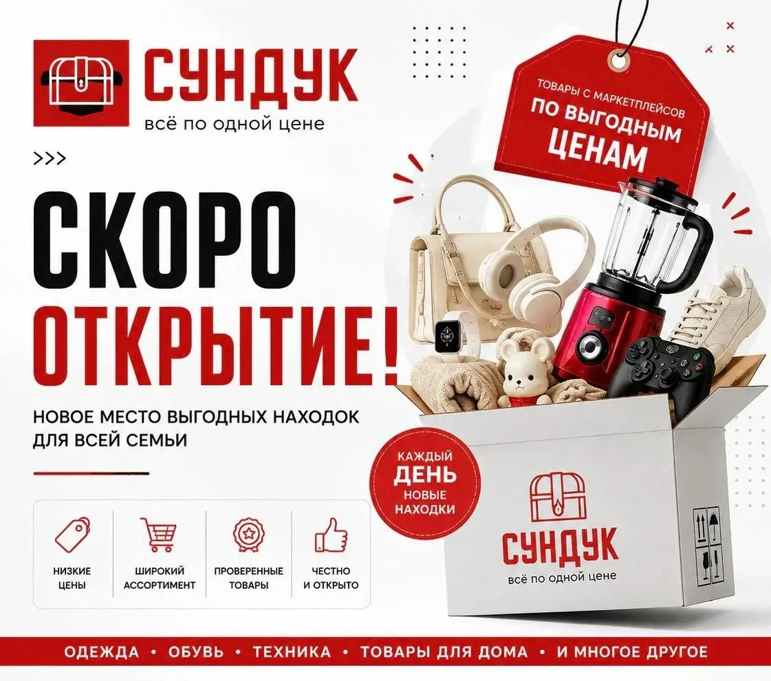 Самара, уже в эту субботу открываем СУНДУК! ❤️