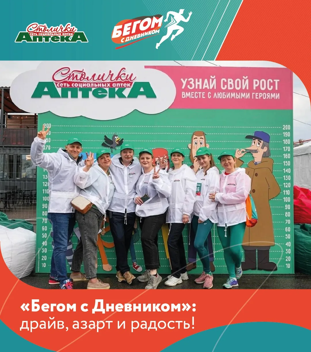 «Бегом с Дневником»: драйв, азарт и радость