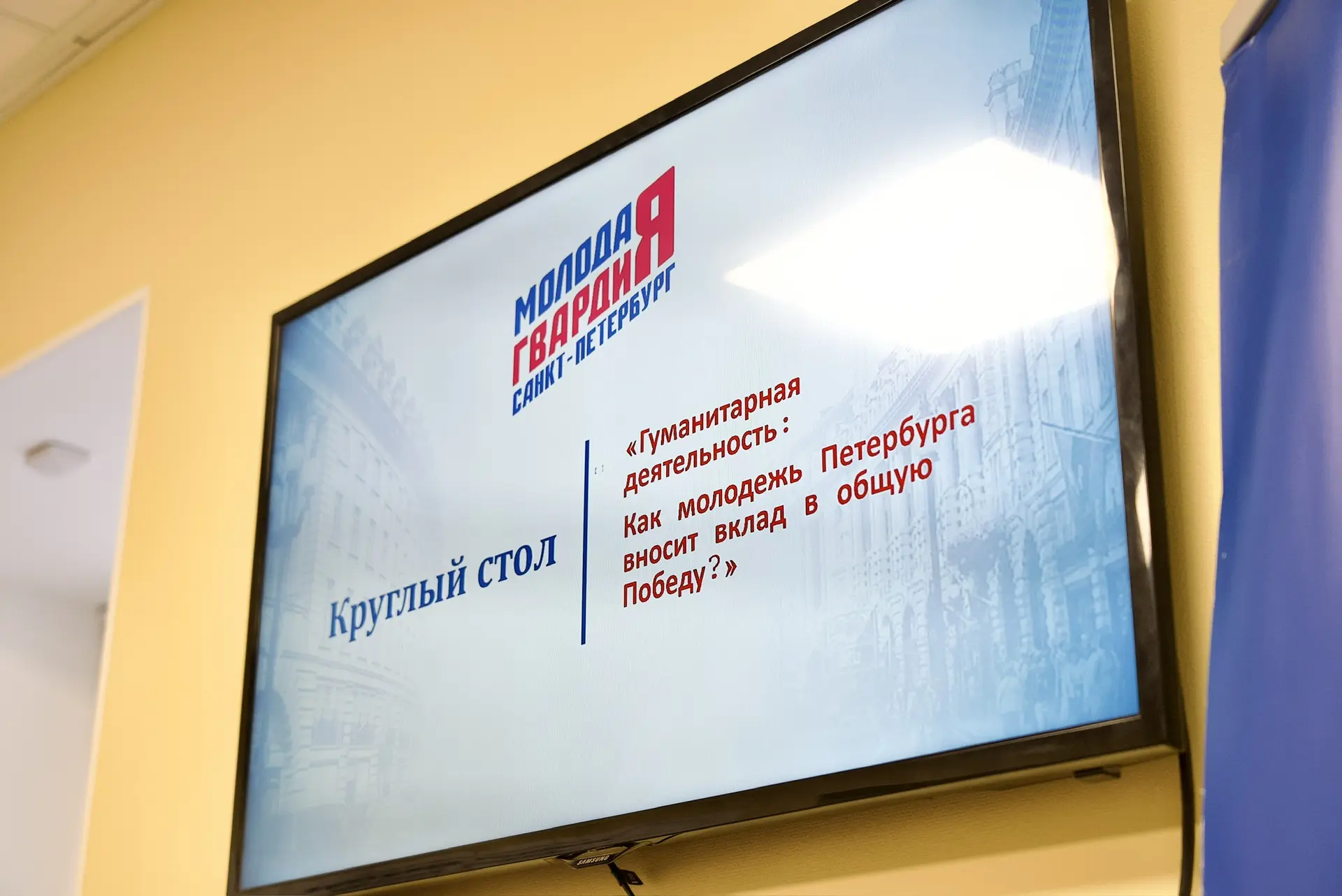 💙 Молодёжь Петербурга обсудила развитие гуманитарной помощи

В Штабе общественной поддержки Единой 