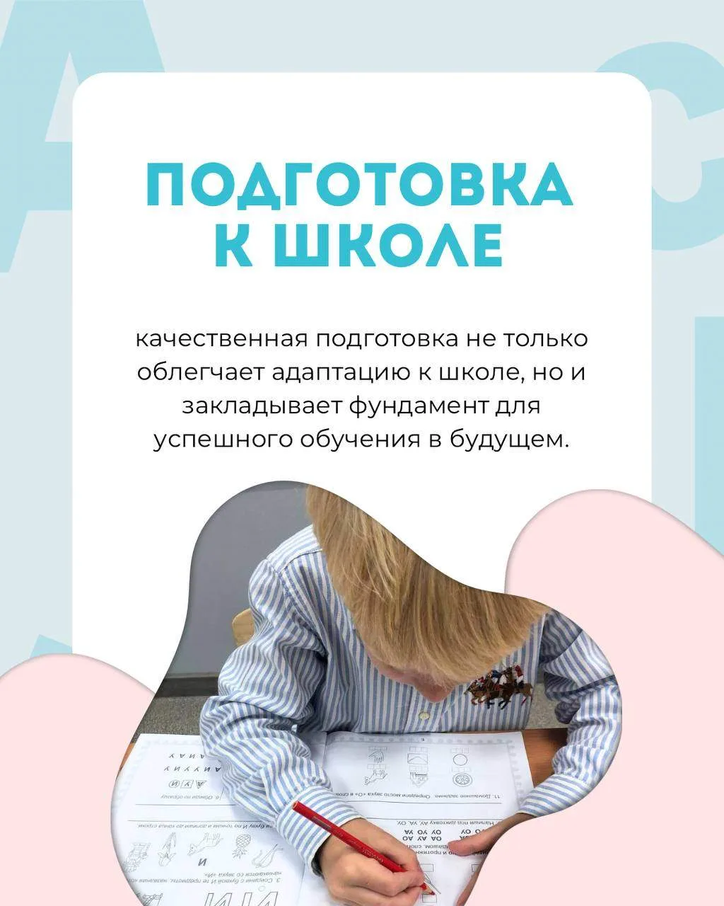 📚До школы остался всего год-два. Пора превращать «хочу в школу» в «готов к школе»!