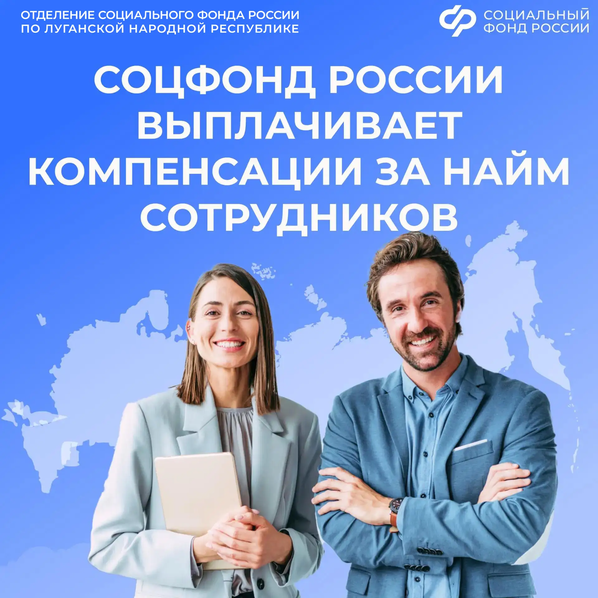 Региональные Отделения Социального фонда России предоставляют три вида субсидий работодателям за най