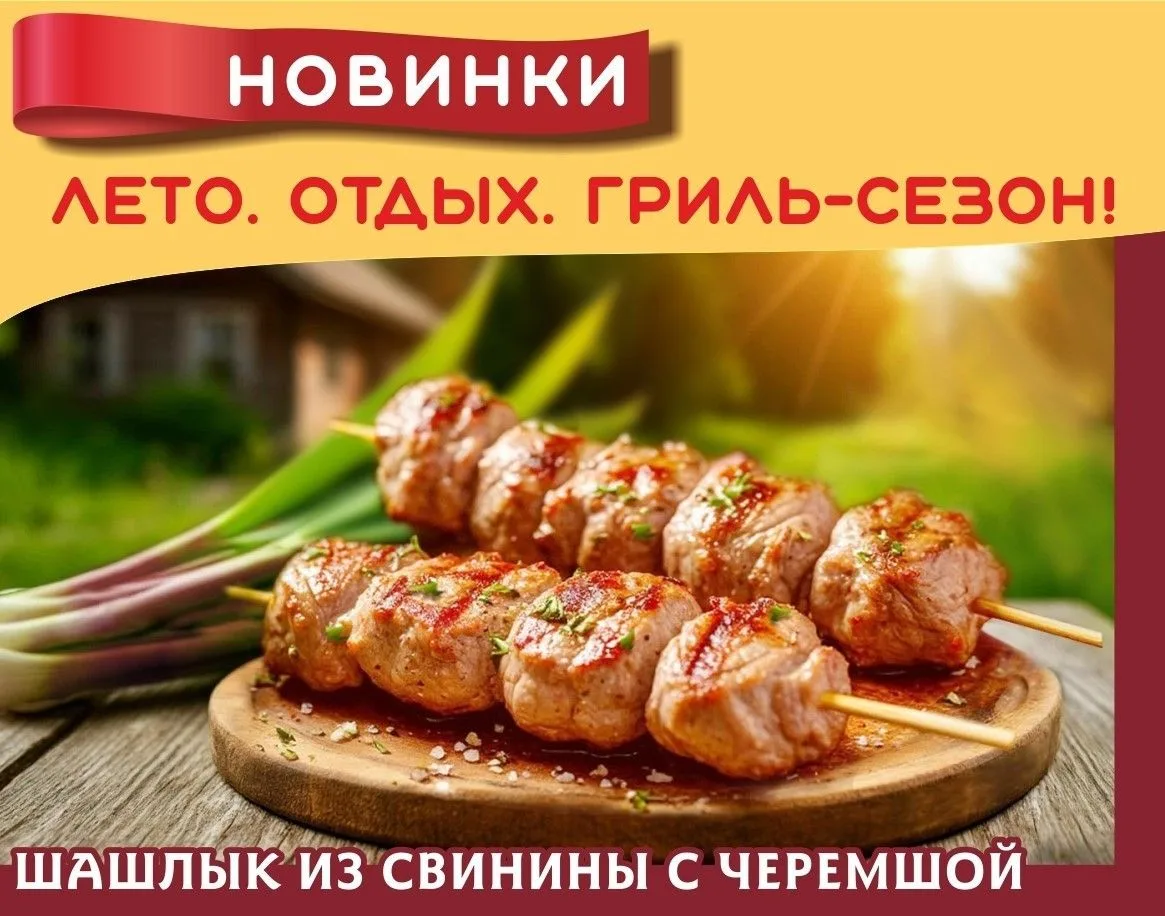 🔥Шашлычная новинка!