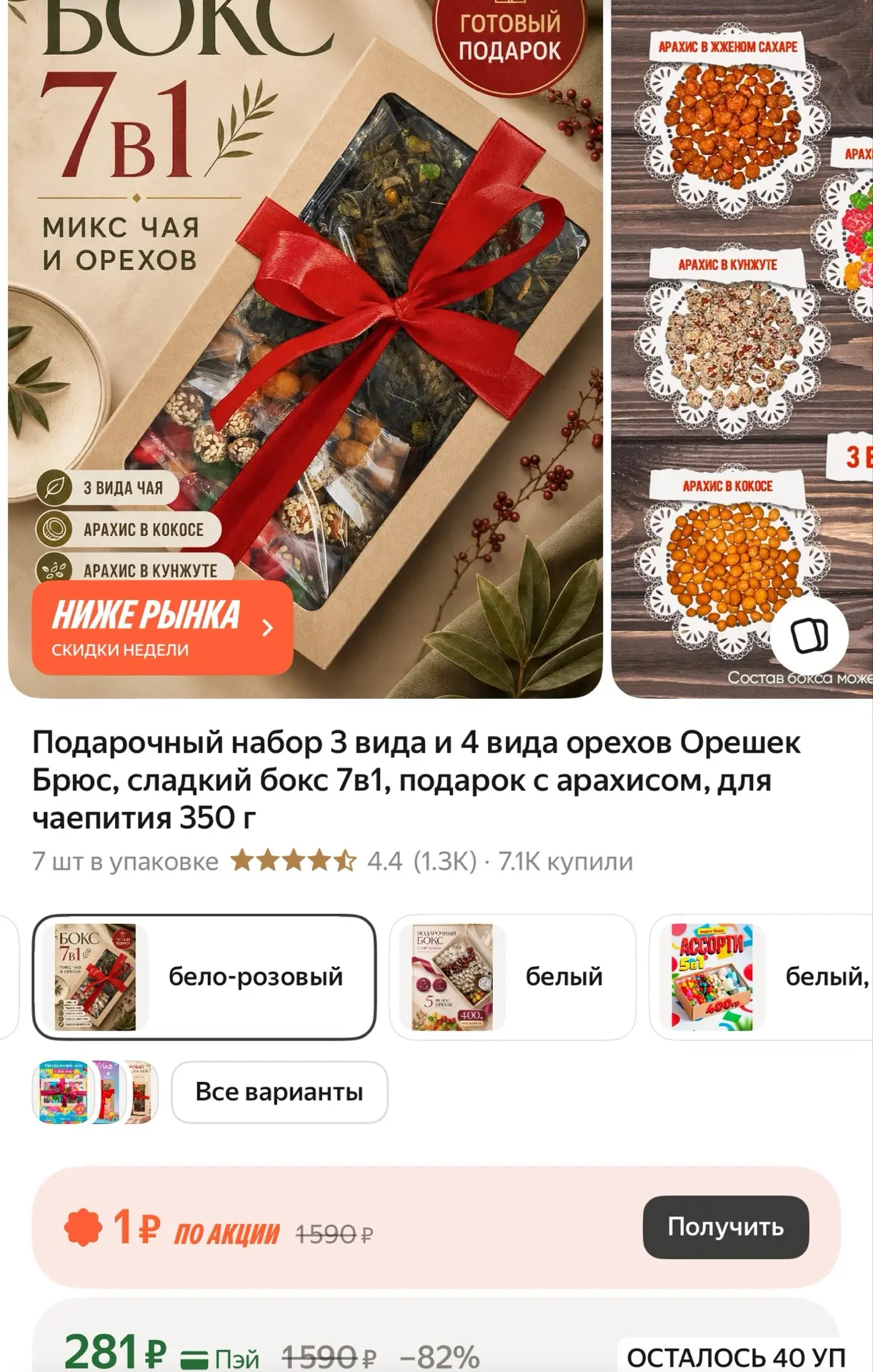 Подарочный набор 3 вида и 4 вида орехов Орешек Брюс, сладкий бокс 7в1, подарок с арахис...