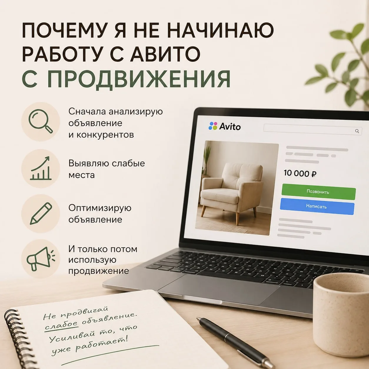 Почему я не начинаю работу с Авито с продвижения?