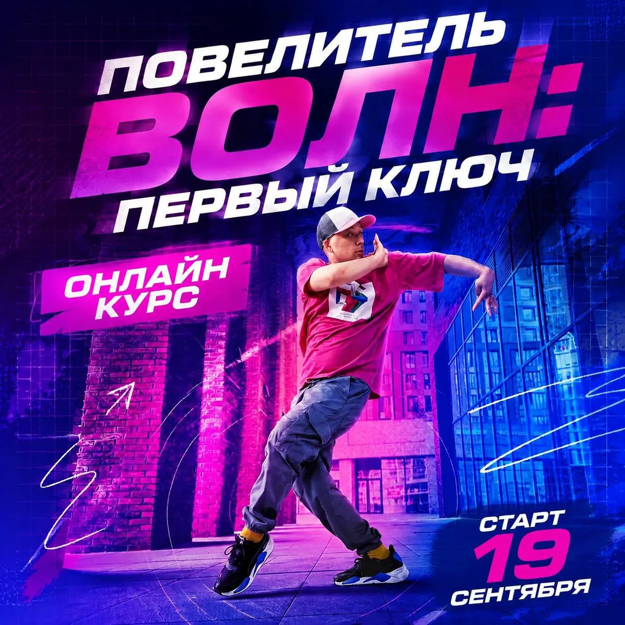 🔥Хотите делать красивые волны и улучшить пластику в танце?