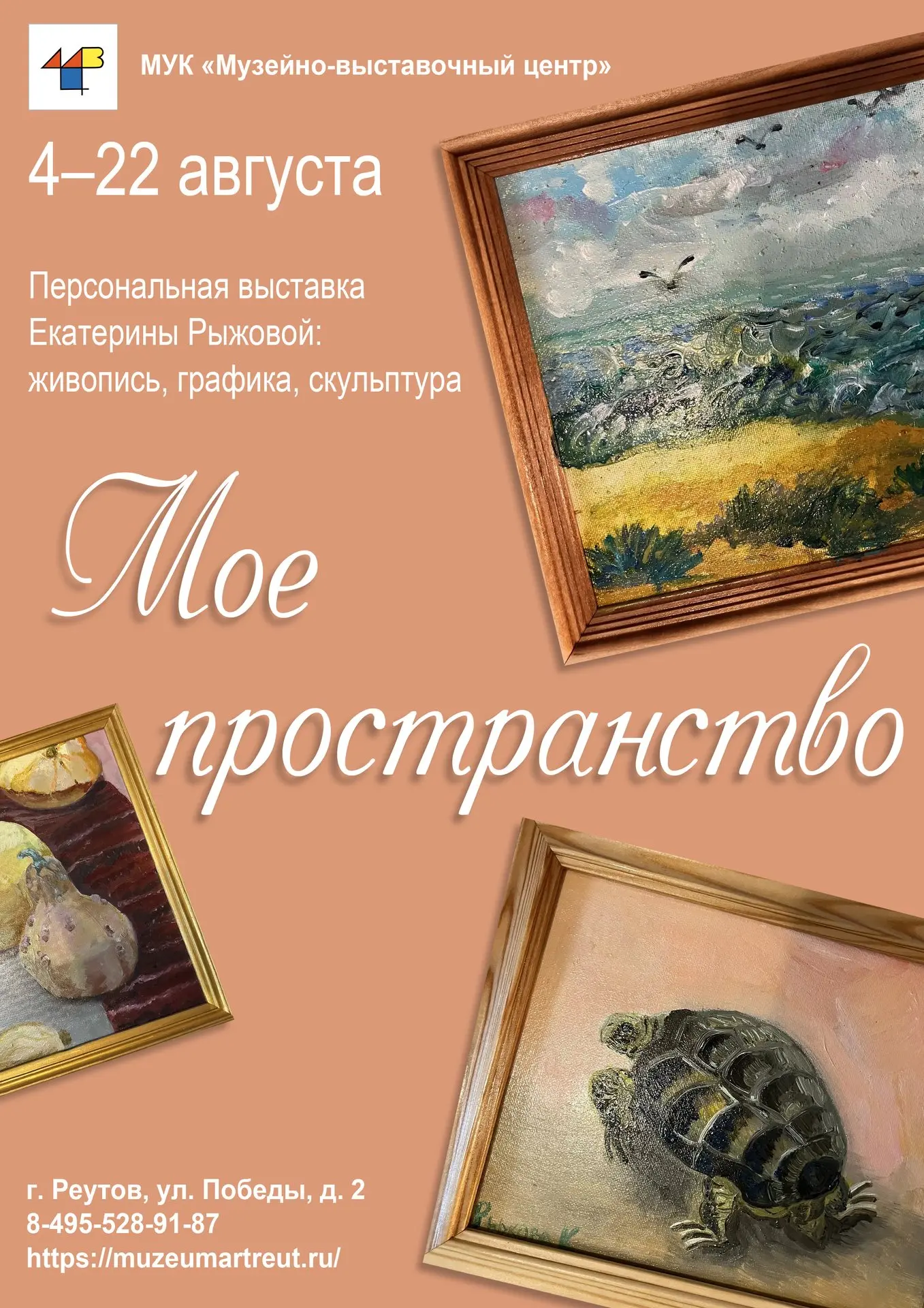🎨 Друзья! Приглашаем вас 4 августа в 15.00 на торжественное открытие выставки Екатерин...