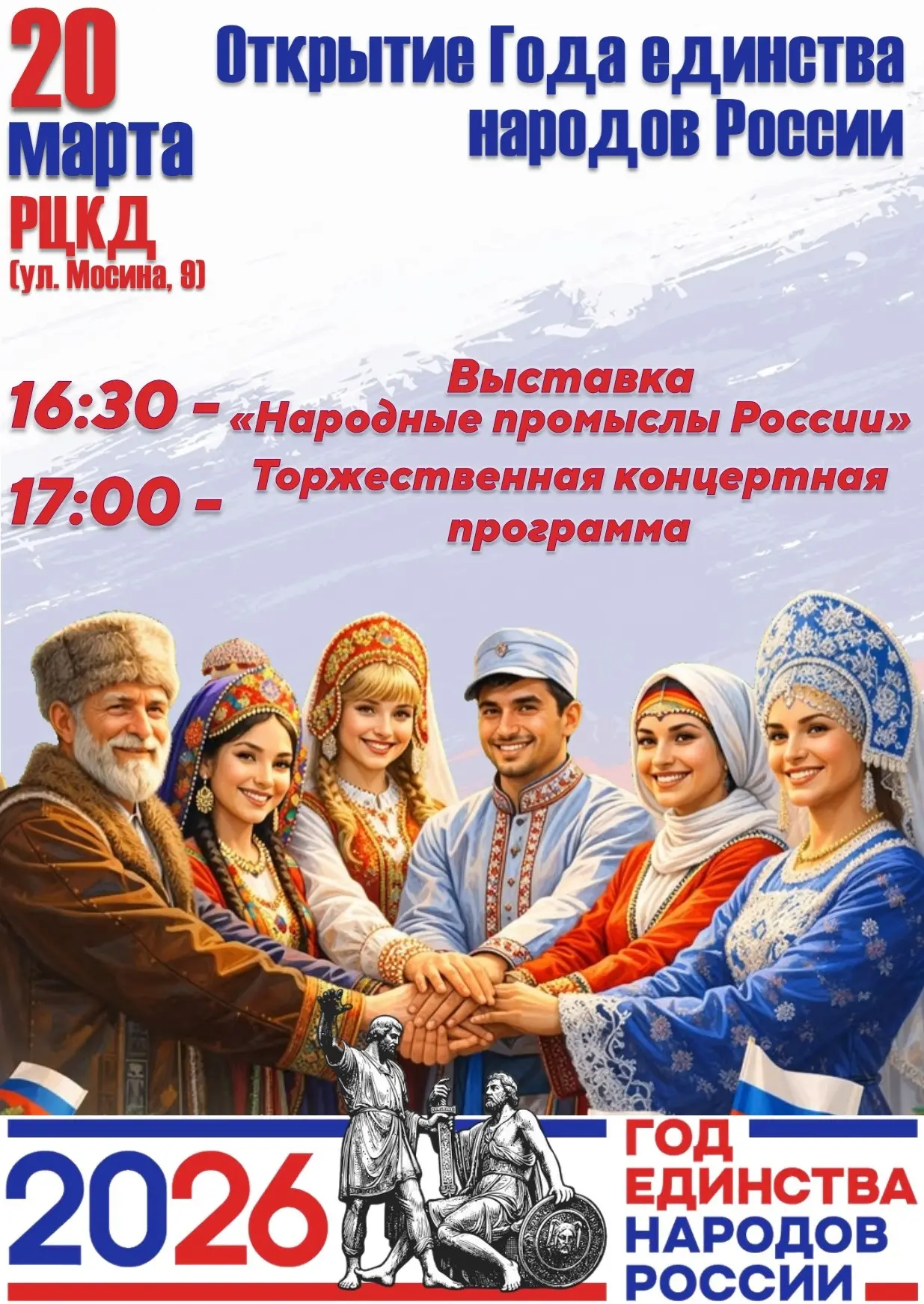 🇷🇺Год единства народов России — событие, которое призвано укрепить братские узы и под...