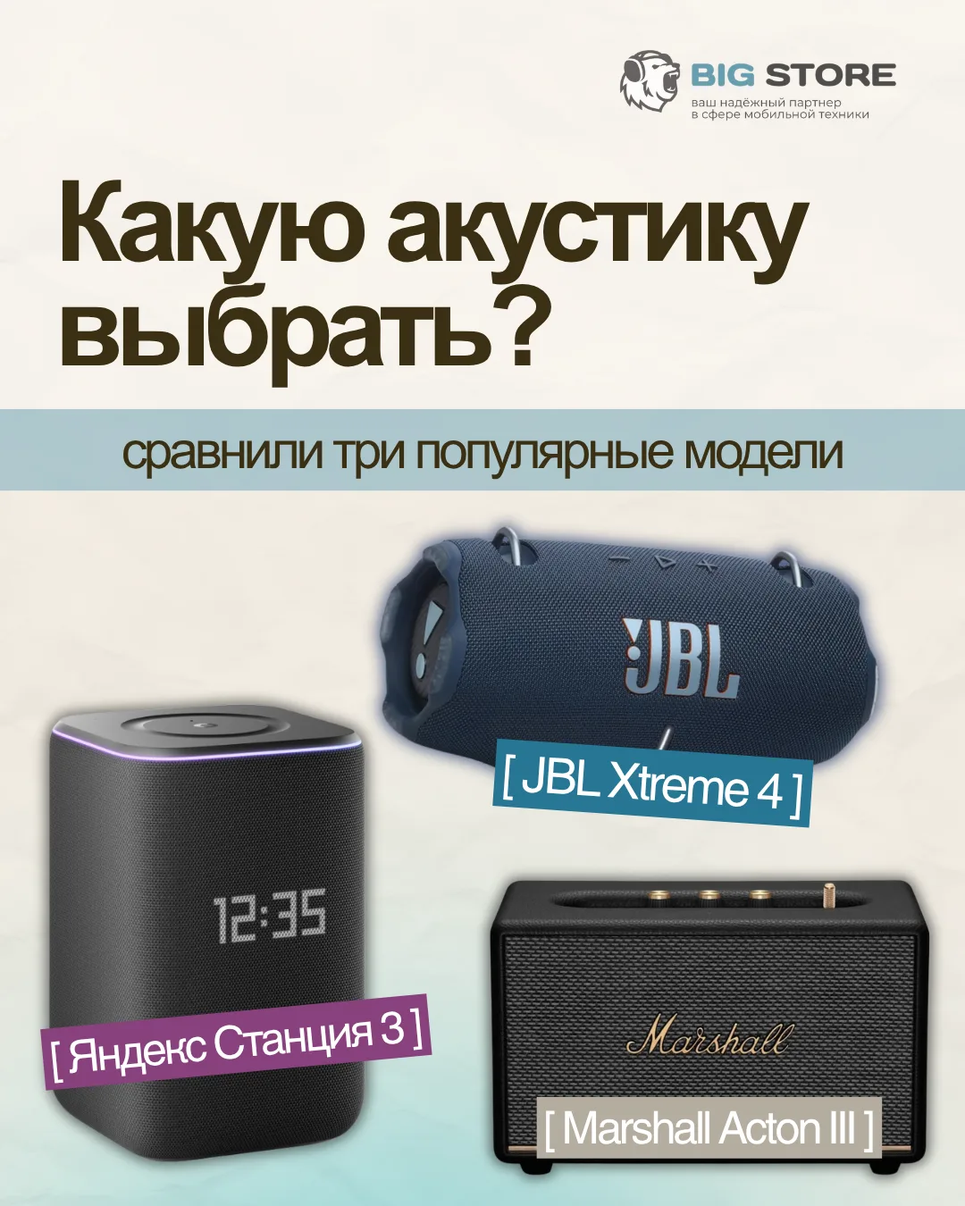 В этой карусели сравнили три популярные модели:
🔈 JBL Xtreme 4
🎶 Marshall Acton III
🏠 Яндекс Стан