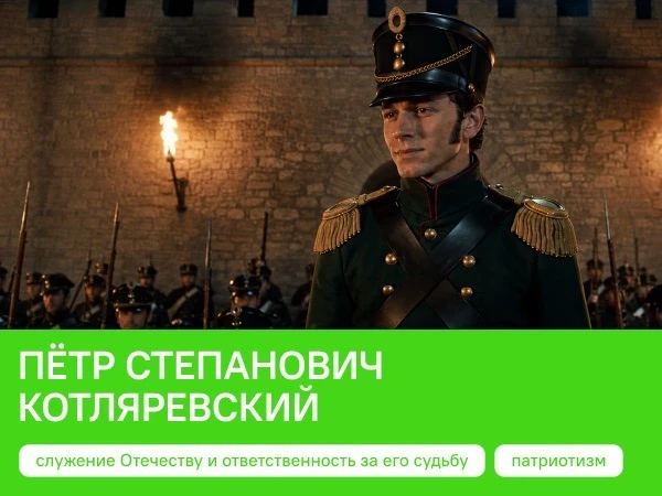 🍁 6–11 классы - тема: «Пётр Степанович Котляревский»📚