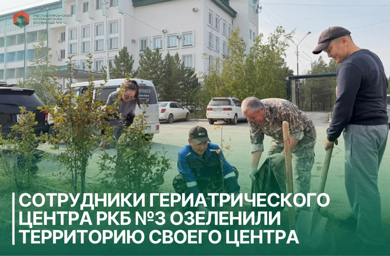 Сотрудники Гериатрического центра РКБ №3 озеленили территорию своего центра