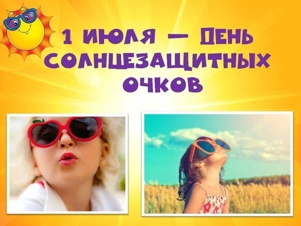 Я ношу такой предмет, 
Что меняет неба цвет😎. 
И темнеет все вокруг: 
Белый кот, зеленый луг...🐱
В