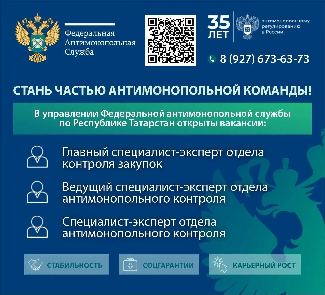 В УФАС открыта вакансия!