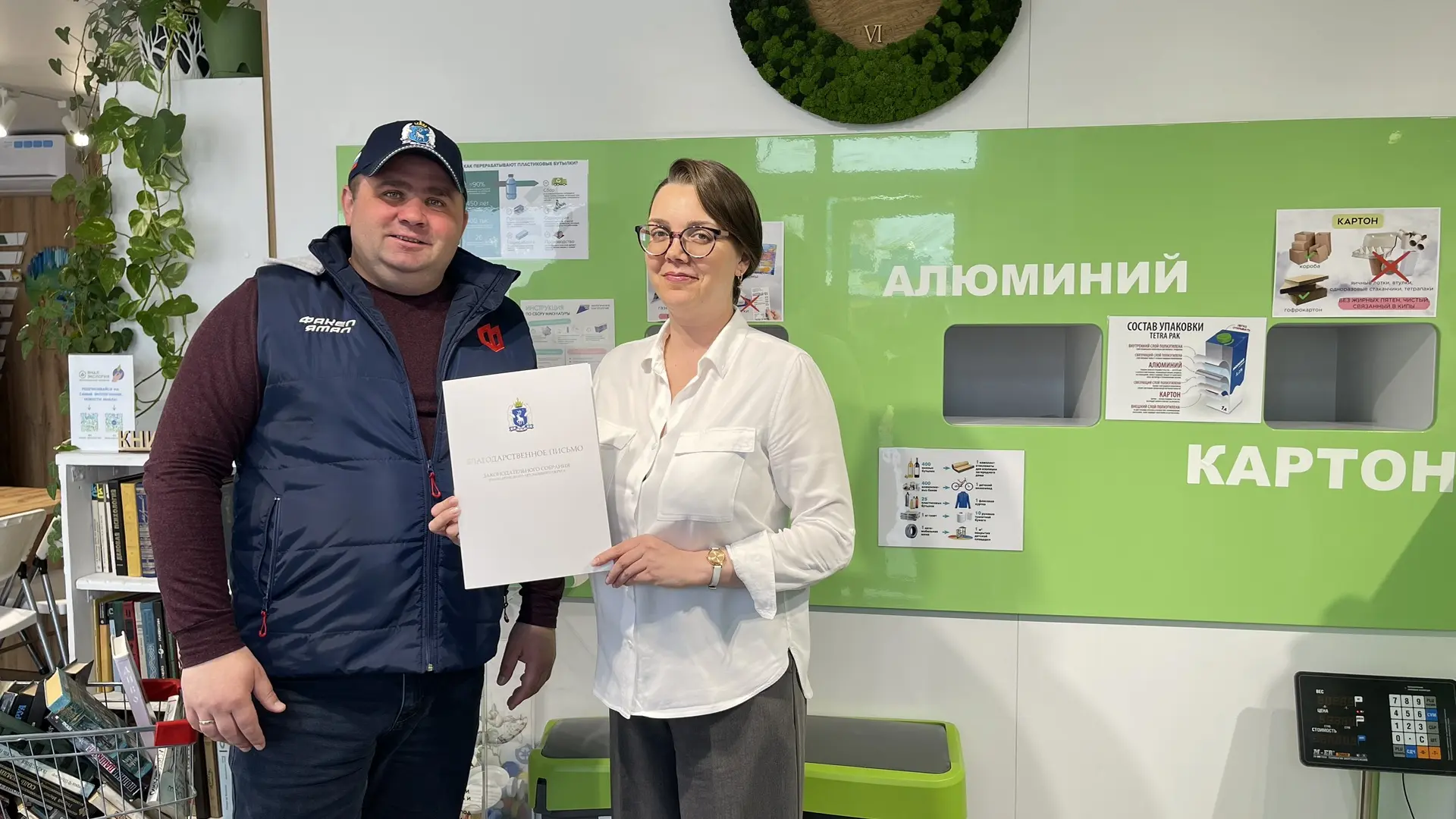 По случаю Дня эколога ЯмалЭкоДом отмечен благодарностью депутата Законодательного Собрания ЯНАО 

Се