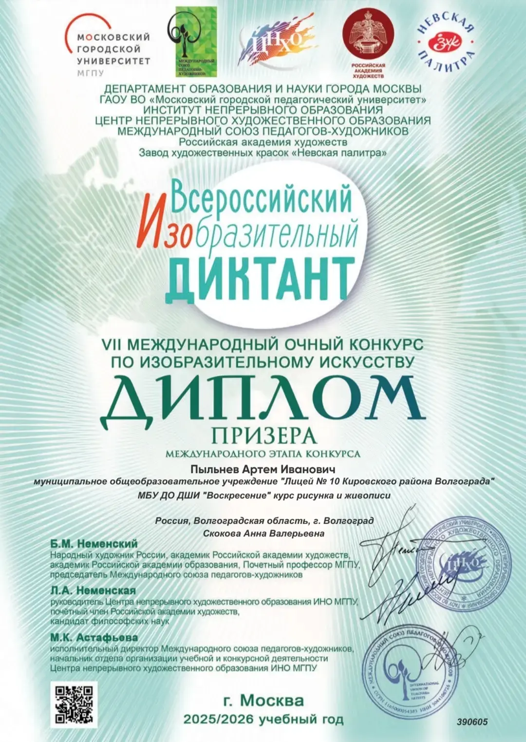 🎨 Поздравляем Пыльнева Артёма, учащегося 6 «Г»  класса, победителя регионального этапа...