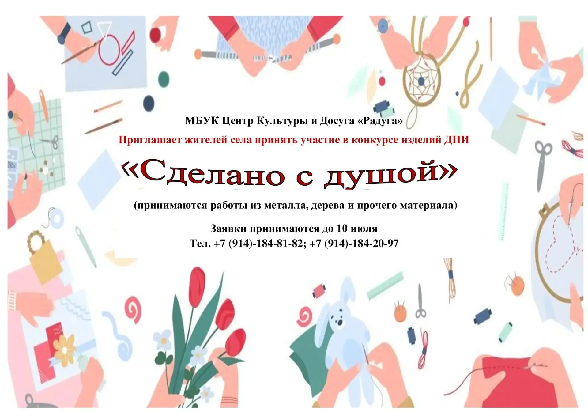 «СДЕЛАНО С ДУШОЙ»

🎨 Уважаемые мастера и ценители искусства! 🎨
Приглашаем вас принять участие в Ко