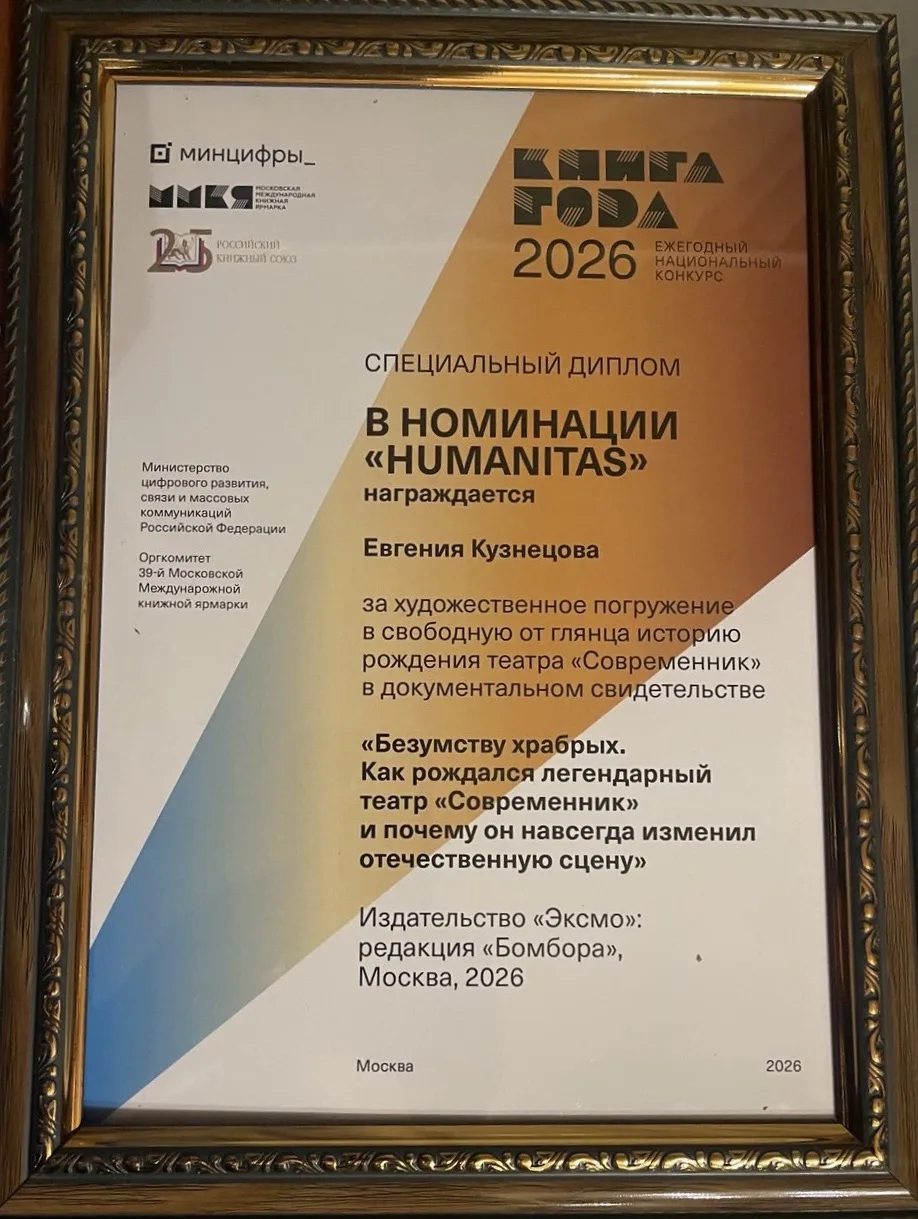 Евгения Кузнецова получила специальный приз Национального конкурса «Книга года-2026» за...