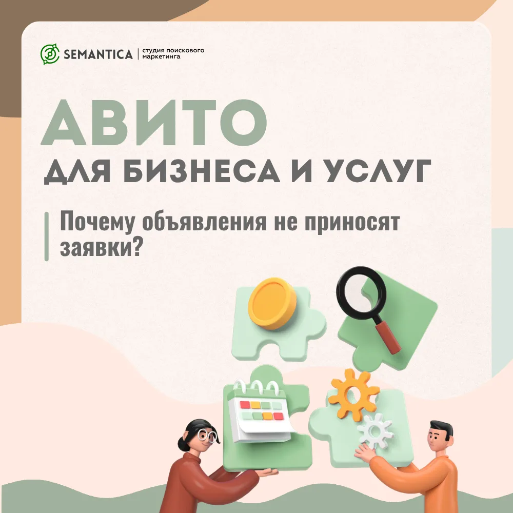 Разместили объявление об услуге на Авито, а заявок как не было, так и нет? Скорее всего...