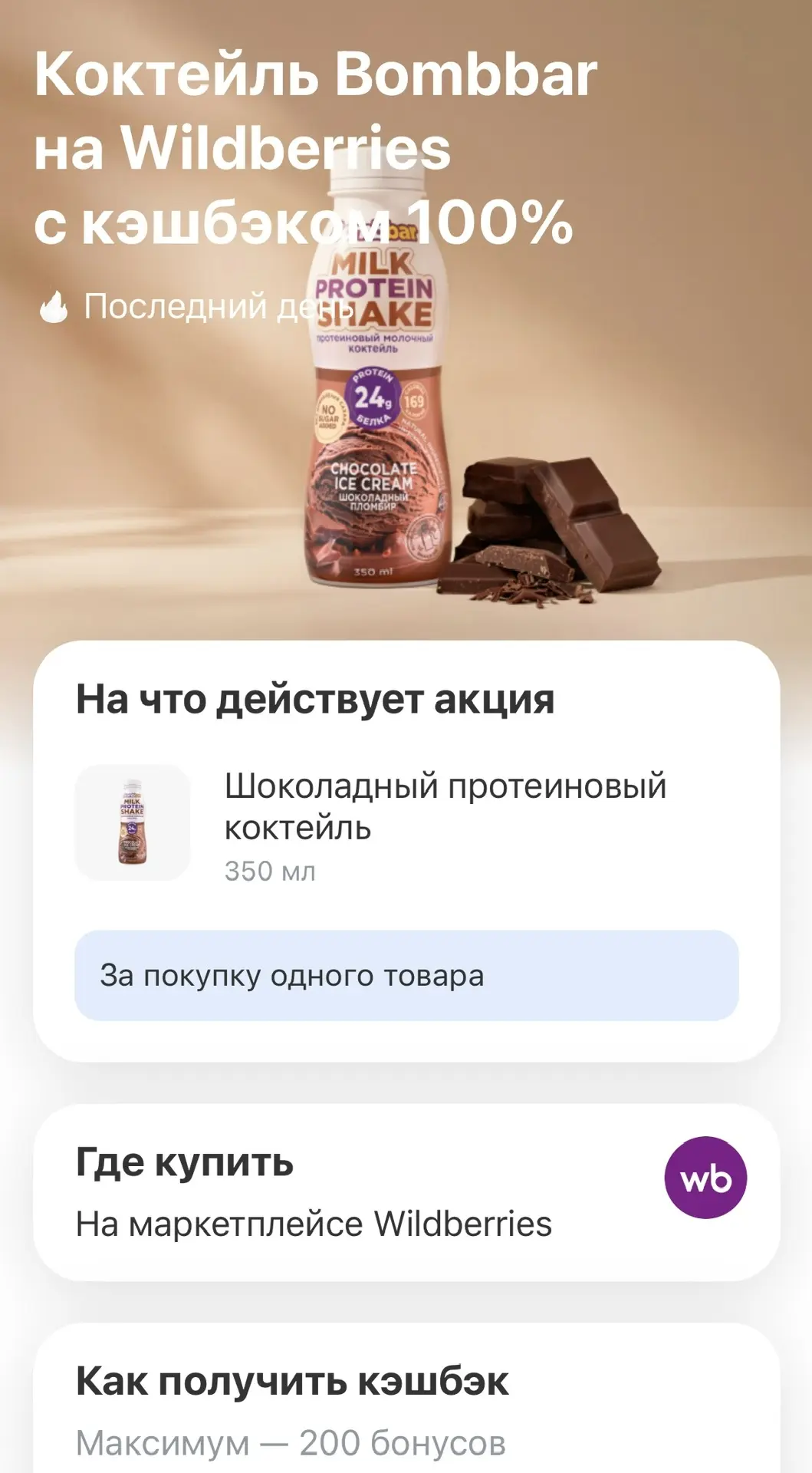 Проверяем 100% кешбэк на протеиновый коктейль у Т-Банка
