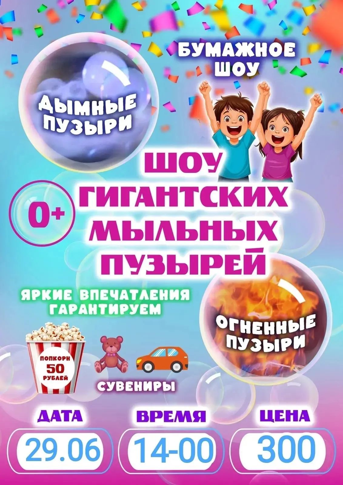 ВНИМАНИЕ! 29 июня у нас будут очень необычные гости!